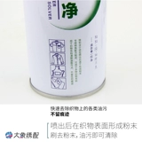 洁尔奇715一拍净服装衣物去油污喷剂喷粉免水洗速干大洋气雾剂