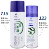 洁尔奇715一拍净服装衣物去油污喷剂喷粉免水洗速干大洋气雾剂