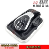 Адаптация к Geely Emperor EC715 718 Gear Gear Dust -Набор кожаных переключателей переключателя переключения передач
