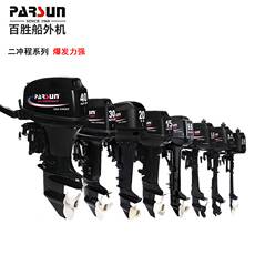 Забортный 百胜二冲程船外机舷外机推进器船用挂机马达冲锋舟四橡皮艇发动机