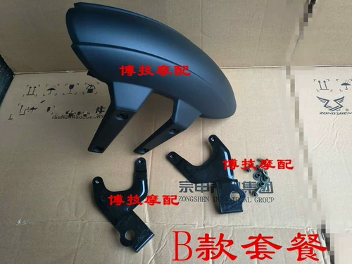 宗申 Мотоцикл Z1 Задняя панель ZS150-48A Shoreplane ZS125-48A установлен после установки