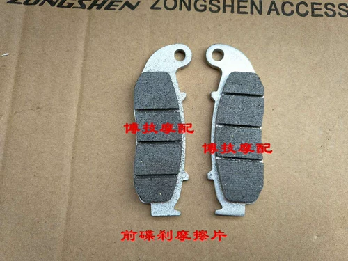 Zongshen Sai Kelong RX3 Оригинальная тормозная панель ZS250GY-3 Передний и задний дисковый трению Тормовые тормозные тормоза Тормоза