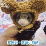 *Супер милая маленькая шляпа*Ангору ПЭТ Мартен Одежда Конинель Одежда