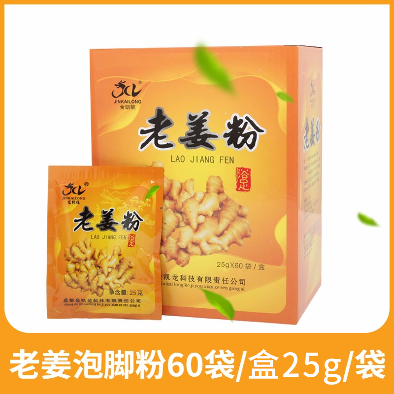 Golden Kayron old ginger Bubble foot powder foot bath medicine bag foot ginger powder for cold and warm feet female men and women ginger foot bath powder