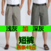 Cha quần mùa hè phần mỏng quần âu người đàn ông trung niên thẳng trung niên quần cao eo năm điểm quần short nam