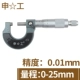 Shengong Guanlu hiển thị kỹ thuật số đường kính ngoài micromet 0-25-50mm độ chính xác cao 0,001 cm Caliper xoắn ốc micromet thươc panme thước đo micrometer