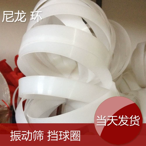 Вибрационное осадное заглушное кольцо кольцо кольцо кольцевое кольцо вибрационное сито нейлоновое круг резиновый шаровой кольцо.