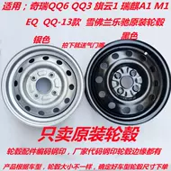 thanh lý lazang 13 Chery QQ3 QQ308 QQ6 Qiyun 1A1 Riich M1 Lechi vành thép trục bánh xe vành sắt nguyên bản hoàn toàn mới mâm xe hơi mâm xe oto 16 inch cũ
