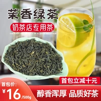 Jubilee Green Research Milk Tea Shop Специальное сырье чай Жасмин зеленый чай Coco Специальное джакси зеленое чай фруктовый чай, покрытие чая