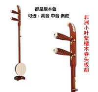 High -End Rosewood Rolling Book Head Song Song Sound Board Hu