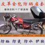 Áp dụng Wuyang-Honda CG125 Cưỡi xe máy Chống nước cách nhiệt chống trầy da Kem chống nắng Đệm da - Đệm xe máy bọc yên xe wave