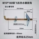 M10*160 Aircrav