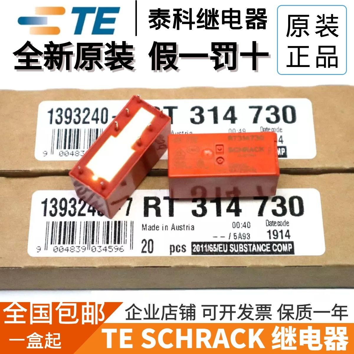 全新原装TE/SCHRACK/泰科 RT314730 RCI314730 230VAC 16A 继电器-淘宝网