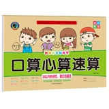 Расчет полости рта, расчет скорости умственной арифметической скорости каждый день для практики крупного класса 10 и метода вычитания, молодой, соединяющий карту расчета дошкольной школы до школьной школы.