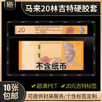 Малайзия 20 Юань Линдол Пластиковые банкноты Мемориальные банкноты метка