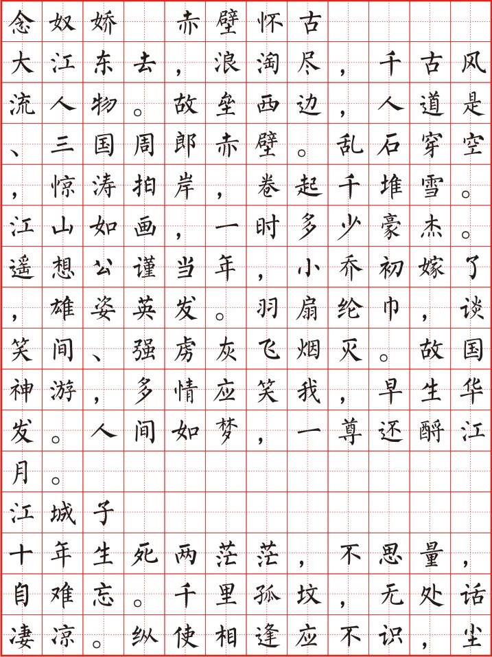 柳體鋼筆字帖 柳公權楷書硬筆書法習字貼電子版 用a4紙打印