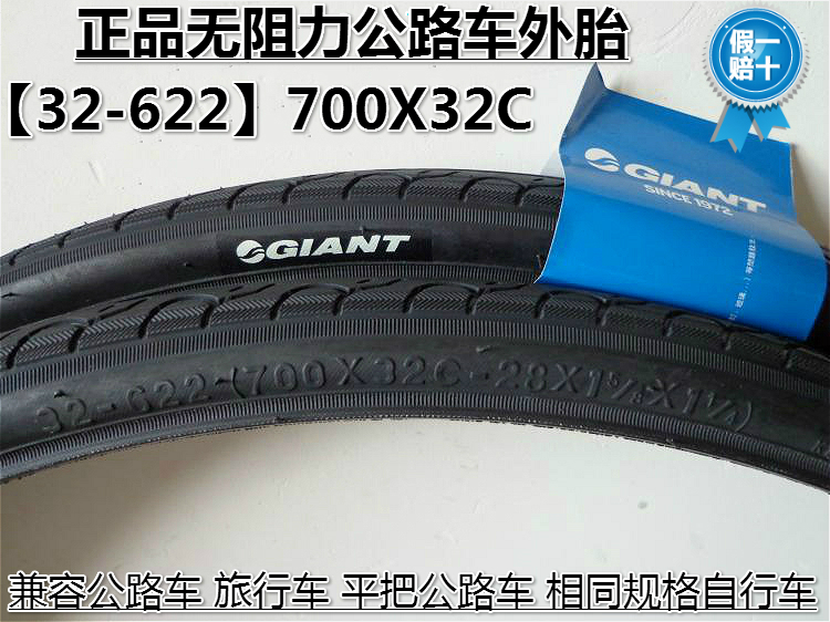 giant 700x32c tire