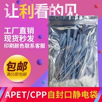 Антистатический защитный чехол с молнией, антистатическая сумка, 80×120мм