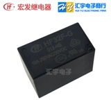 JZC-32F 005 012 024 -HS ZS Hongfa Relay 5V12V24V4/5 PIN 5A HF32F-G
