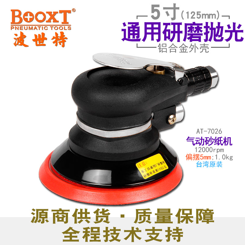 Taiwan BOOXT straight for AT-7026 Heavy coarse grinding pneumatic sandpaper polished polishing machine 5 inch ultra durable