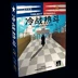 Chiến tranh Lạnh Chiến đấu nóng Buổi sáng đối đầu yếu ớt Chất lượng cao Phiên bản Trung Quốc Bàn cờ trò chơi Cổ điển 2 người board game