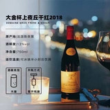 DRC -Level Dingzhuangzhuang French Burgundy Gold Cup Night Hill Pinotano Red Wine 2018