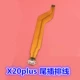 【X20plus】 Line Line [Test]