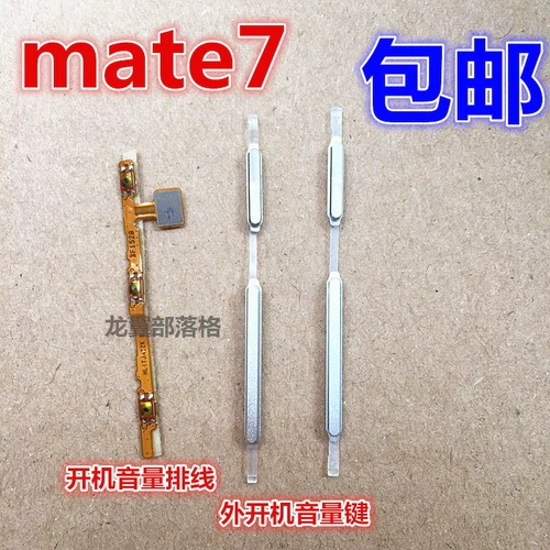 Применимые клавиши боковых клавиш Huawei Mate7 для включения клавиш Audio Keys Mt7 Внешний клавиш Boot Coolty Line