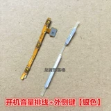 Применимые клавиши боковых клавиш Huawei Mate7 для включения клавиш Audio Keys Mt7 Внешний клавиш Boot Coolty Line