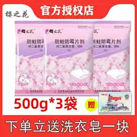 Цветочный сакура анти -мофин 500G*3 сумка сакура таблетки таблетки для защиты от авиабирного фара