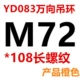 ốc vít nhựa Vòng xoay vòng đa năng vít bu lông vật liệu nhập khẩu 42CrMo hệ mét móc xoay Anh, v.v. đinh bắn tôn