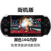 Cassidy PSP game console S9000A màn hình lớn cầm tay câu đố con GBA hoài cổ arcade FC cầm tay game console máy chơi game minecraft cầm tay Bảng điều khiển trò chơi di động