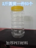 [蜂蜜瓶塑料瓶1000g手提加厚版密封PET塑料瓶杂粮2斤不漏水纸箱装]