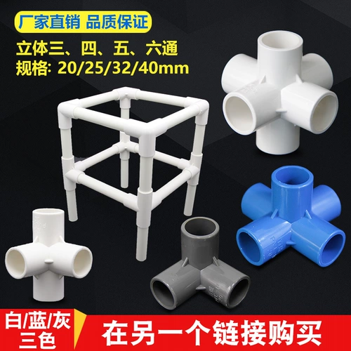 Трехмерные аксессуары из ПВХ, тройник, 45 градусов, 90 градусов