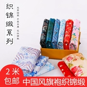 Trung Quốc phong cách sườn xám gấm lụa vải quần áo thực sự handmade đầu vải vải lụa vải - Vải vải tự làm