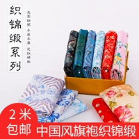 Trung Quốc phong cách sườn xám gấm lụa vải quần áo thực sự handmade đầu vải vải lụa vải - Vải vải tự làm vải thô lụa