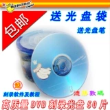 Бесплатная почта ~ банановые/DVD-R Banana DVD DVD Blank Disc Gurning DVD-R CD 4,7 ГБ 50 Таблетки