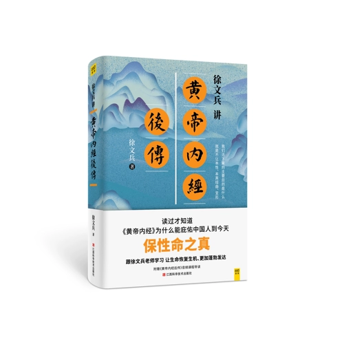 «Открытие тома полезно» «Внутренняя классика Императора» рассказывает историю эволюционной истории жизни китайского народа эволюционной медицины