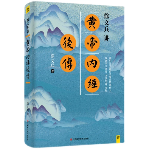 «Открытие тома полезно» «Внутренняя классика Императора» рассказывает историю эволюционной истории жизни китайского народа эволюционной медицины