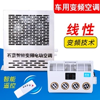 Shilan điện xe máy lạnh độc lập điện lạnh 24 V DC siêu mỏng xe tải cẩu bãi đậu xe sửa đổi tần số bảo vệ môi trường chuyển đổi - Âm thanh xe hơi / Xe điện tử máy hút bụi bơm lốp ô tô