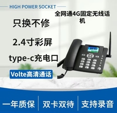 Проводной и DECT-телефон 移动联通电信4g固定电话无线话机双卡双待volte高清通话语音报号 Blueendless
