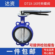 van bướm thân gang cánh inox D71X-16 tay cầm wafer van bướm wafer bằng tay van bướm DN40 50 65 80 100 125 150 van bướm tay gạt inox 304 van bướm inox dn65
