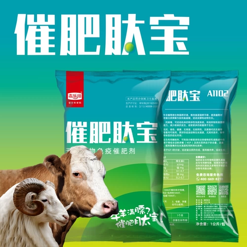 Пептид чилечуаньского удобрения, корм для коров Баоз, отколовая овец, откованные говяжьи овцы, удобрения, способствуя кормам роста добавки.
