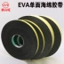Độ bám dính chắc Mút xốp EVA băng keo một mặt xốp chống sốc chống va chạm niêm phong dải dày 1mm2mm3mm miễn phí vận chuyển
