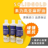 Spot Free Shipping Solidgold Subi Gao Pet Lanseed масло 355 мл красиво Mao Mao Skin Socke Cats и собаки и кошка