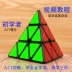 Holy Hand Kim Tự Tháp Tam Giác Rubik Cube Trò Chơi Chuyên Dụng Mượt Professional Hình Rubik Cube Sinh Viên Đồ Chơi Thông Minh Đồ chơi IQ