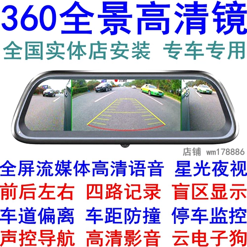 310 310W 360 панорамный рекордер навигация на навигациях Baojun. Выделенная HD Night Vision 4 Circuit