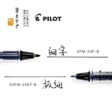 Японская пилот Payo SVFM-20FEFE SCARICE BSCATION CALLIGRAPHY Мягкая щетка тонкая ручка заостренная цветная щетка