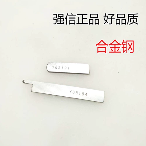 Лезвие лезвия с лезвием с четырьмя шестью шестионосными лезвиями Большой и Y68121/68184 Швейная машина плавная лезвие машины для машины.