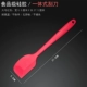 [大一体式刮刀-红色]